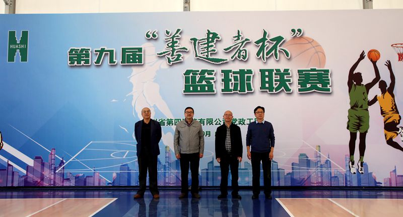 四公司第九屆“善建者杯”籃球聯(lián)賽開幕儀式 四公司第九屆“善建者杯”籃球聯(lián)賽開幕儀式