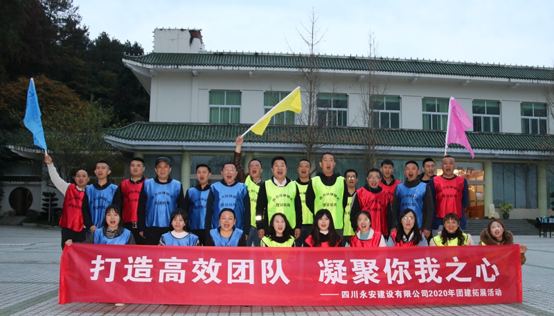 永安公司組織開展團(tuán)建拓展活動(dòng)_副本 永安公司組織開展團(tuán)建拓展活動(dòng)_副本