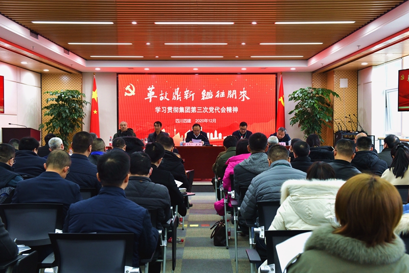 四公司黨委召開黨委中心組擴大學習會議集中學習集團第三次黨代會精神 四公司黨委召開黨委中心組擴大學習會議集中學習集團第三次黨代會精神