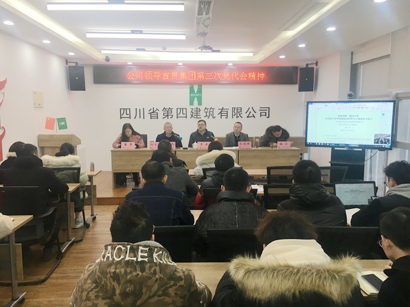 公司領(lǐng)導(dǎo)赴重慶工程公司宣貫集團(tuán)第三次黨代會精神_副本 公司領(lǐng)導(dǎo)赴重慶工程公司宣貫集團(tuán)第三次黨代會精神_副本