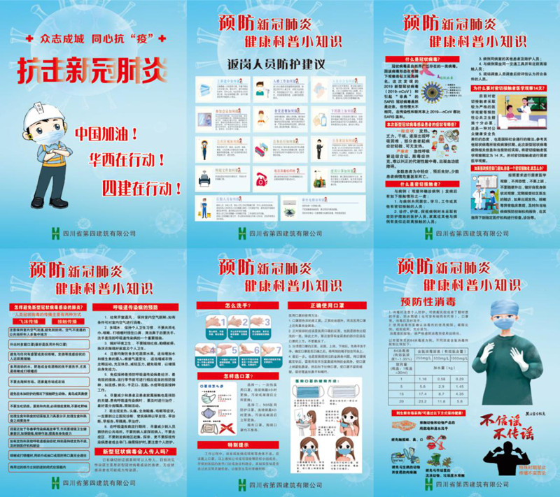 四建預(yù)防疫情宣傳海報(bào)（機(jī)關(guān)、項(xiàng)目部版）
