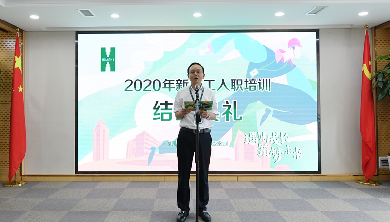 公司黨委委員、總經(jīng)理李兵在結(jié)業(yè)典禮上講話
