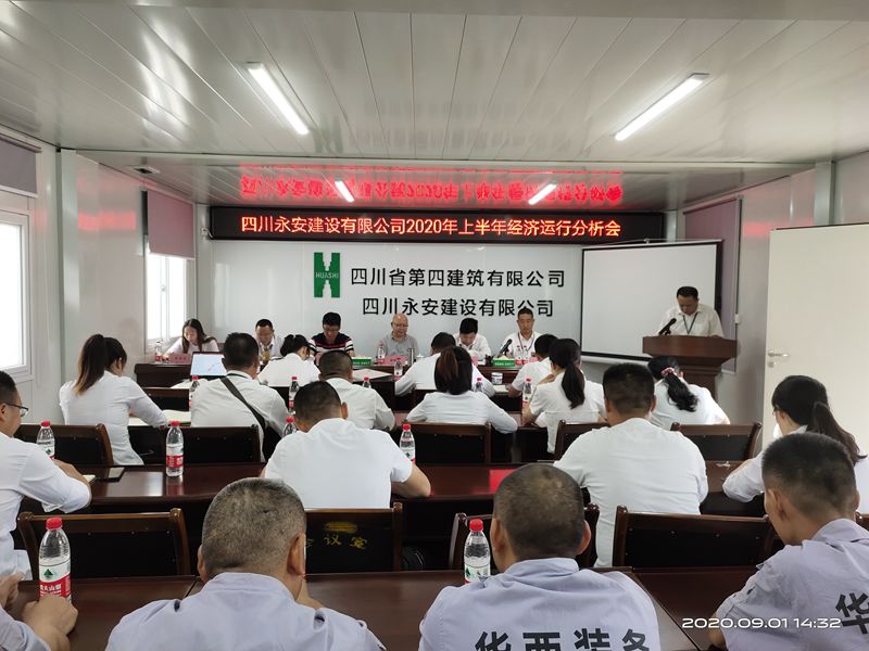永安公司召開2020年上半年經(jīng)濟(jì)運(yùn)行分析會(huì)_副本 永安公司召開2020年上半年經(jīng)濟(jì)運(yùn)行分析會(huì)_副本