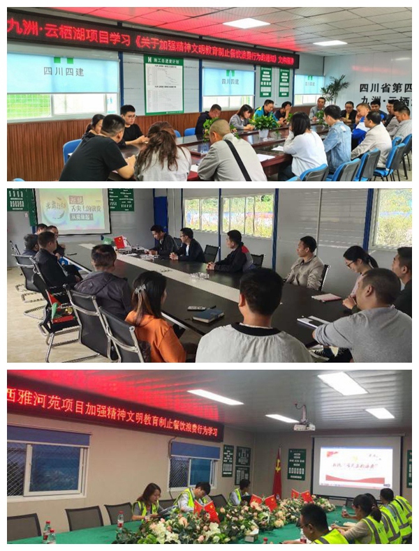 四公司各單位開展厲行節(jié)約 杜絕浪費(fèi)活動(dòng)照片