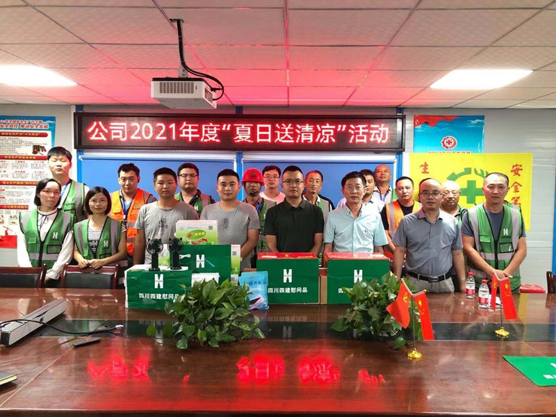 公司在重慶工程公司康佳半導(dǎo)體光電研究院項(xiàng)目開展“夏日送清涼”活動1_副本 公司在重慶工程公司康佳半導(dǎo)體光電研究院項(xiàng)目開展“夏日送清涼”活動1_副本