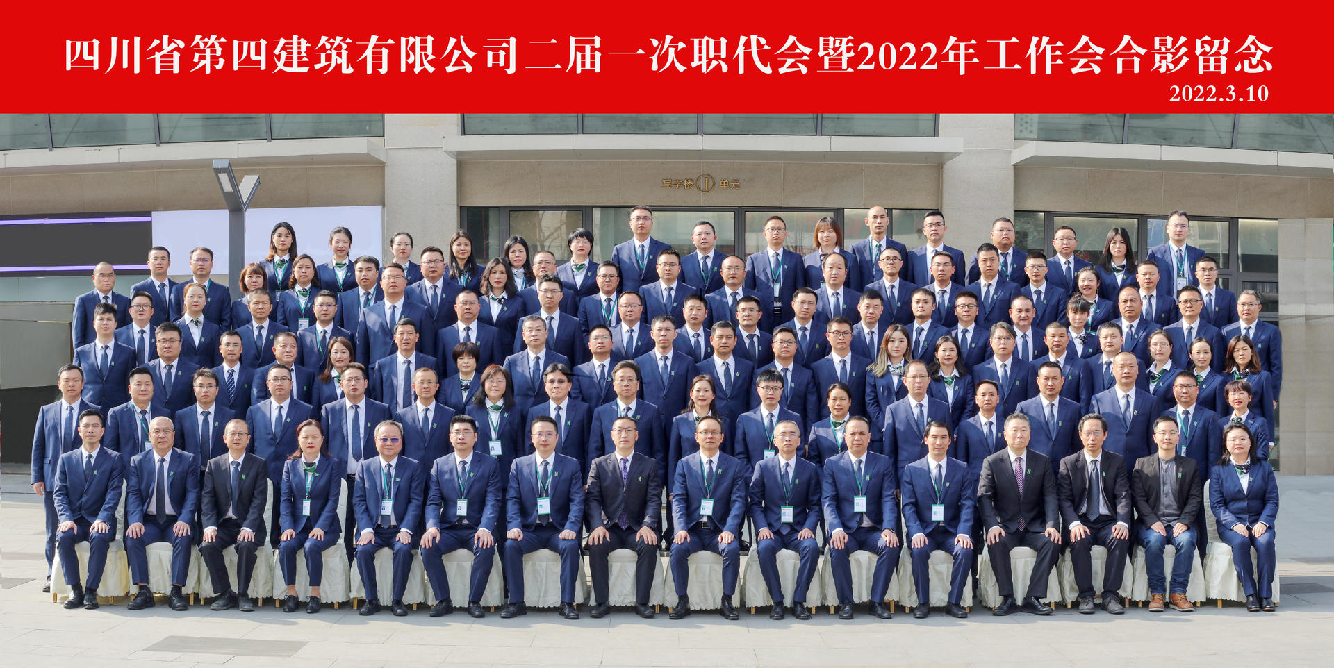 四公司召開二屆一次職工代表大會暨2022年工作會 四公司召開二屆一次職工代表大會暨2022年工作會