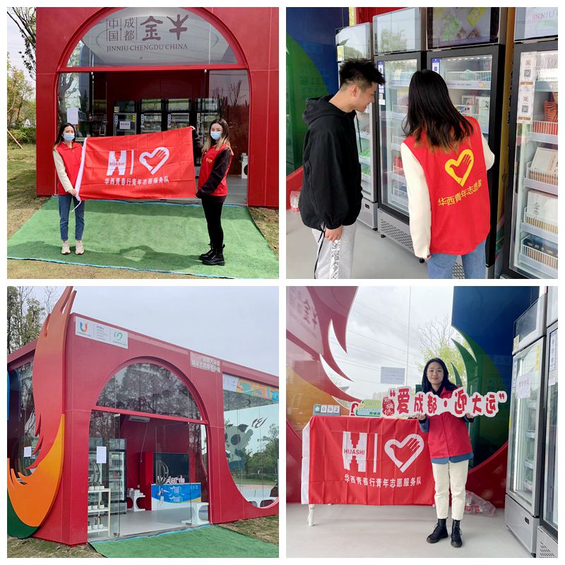 志愿大運會 志愿大運會